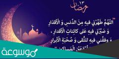 دعاء اليوم الثالث عشر من رمضان 2022