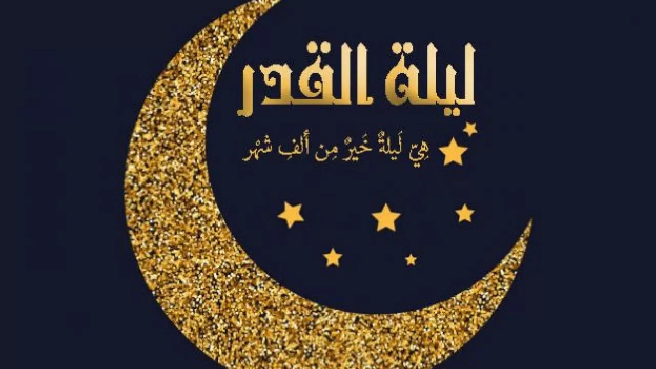 دعاء لنفسي في ليلة القدر 1443