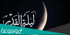 دعاء ليلة 23 رمضان وأدعية ليلة القدر