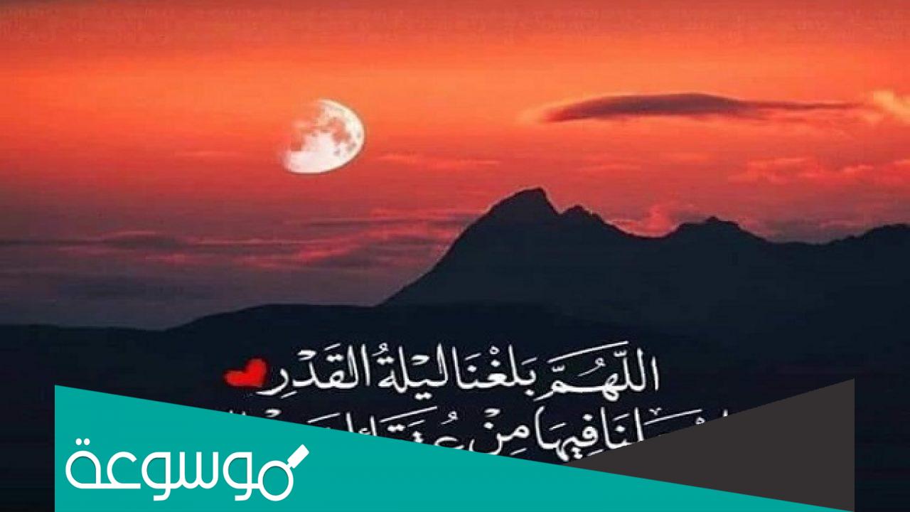 دعاء ليلة القدر pdf
