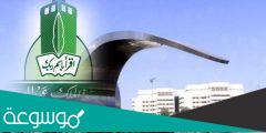 دليل المقررات جامعة الملك عبدالعزيز