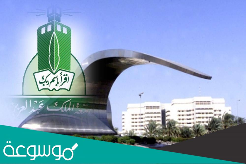 دليل المقررات جامعة الملك عبدالعزيز