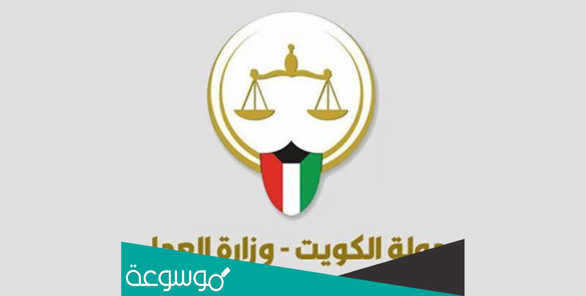 رابط الاستعلام برقم القضيه الالي لدولة الكويت eservices