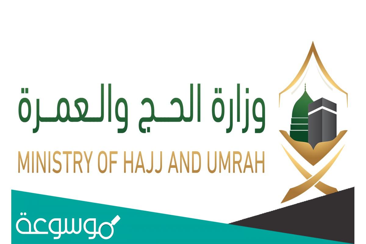 رابط البوابة الالكترونية الموحدة لحجاج الداخل 2022