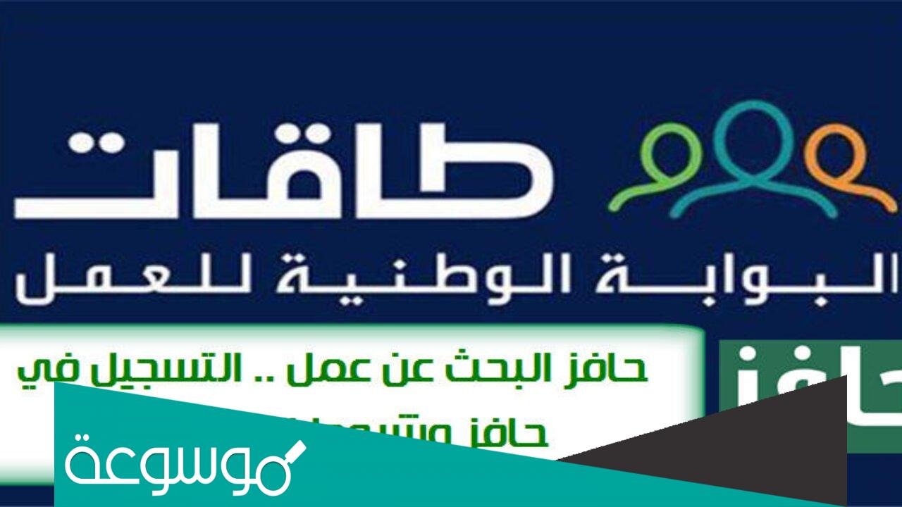 رابط التسجيل في حافز لأول مرة 1443