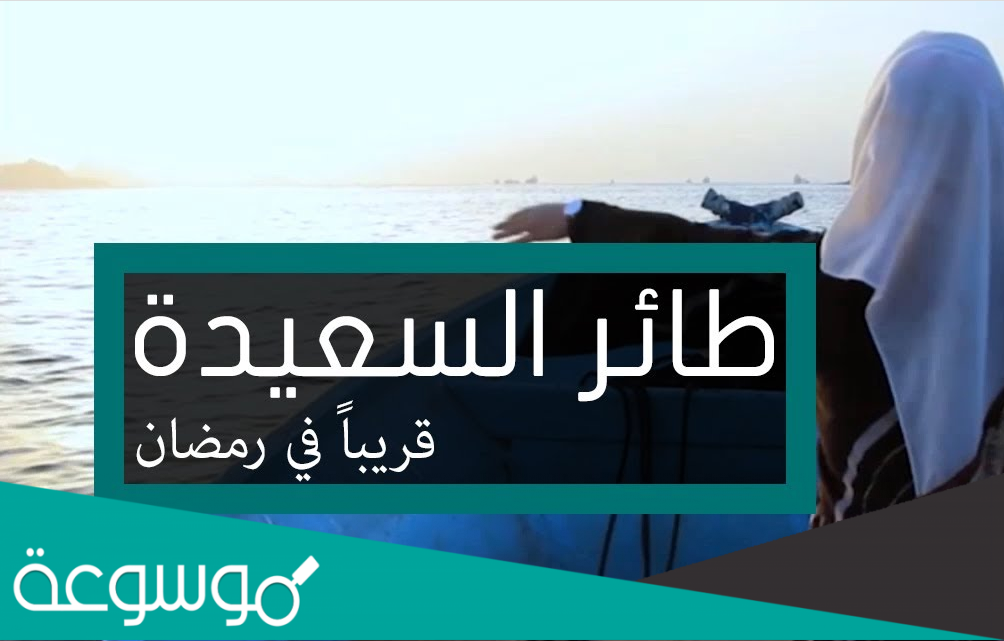 رابط برنامج طائر السعيده 2022