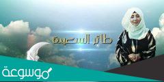 رابط برنامج طائر السعيده