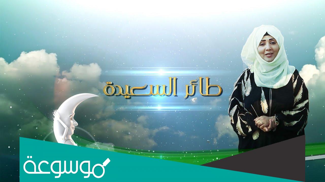 رابط برنامج طائر السعيده