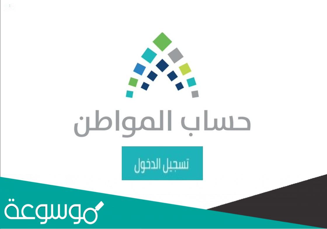 رابط تسجيل دخول حساب المواطن برقم الهوية 1443