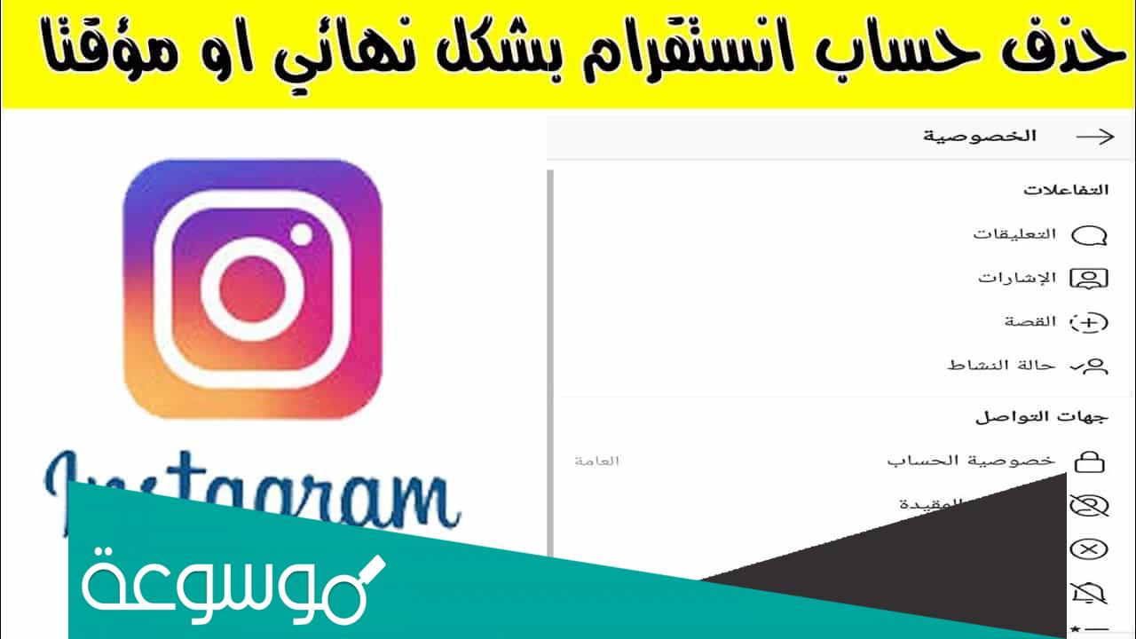 رابط حذف حساب انستقرام نهائياً