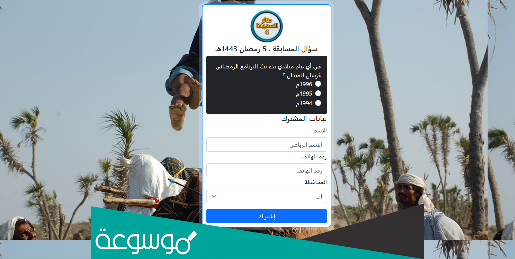 رابط مسابقة طائر السعيدة alsaeedah tv net