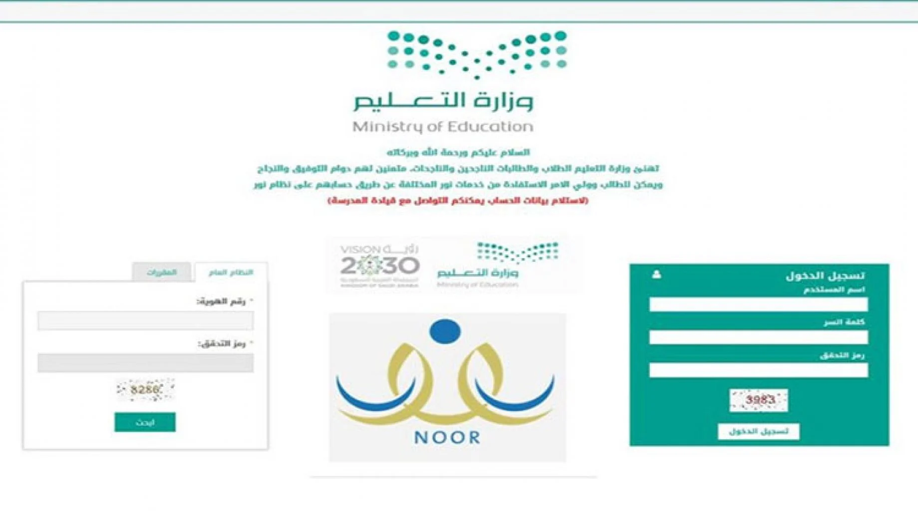 رابط موقع نظام نور الإلكتروني للتسجيل والحصول على النتائج برقم الهوية 1443