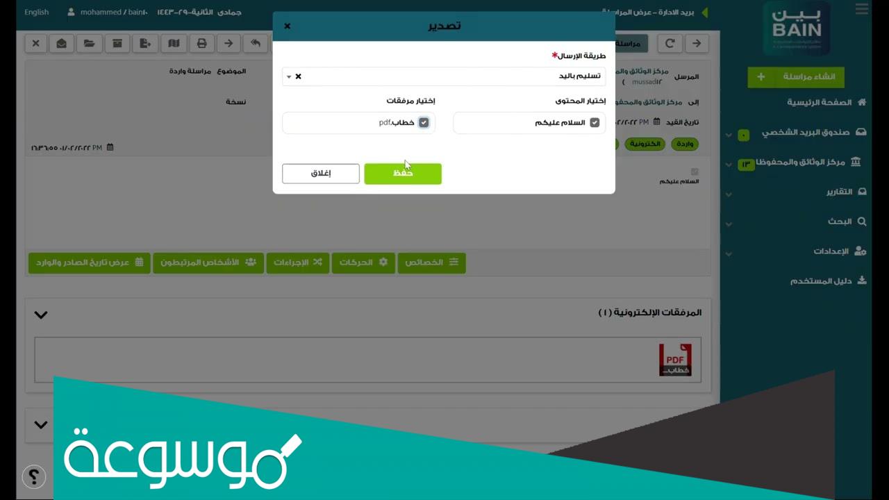 رابط نظام بين وزارة الصحة