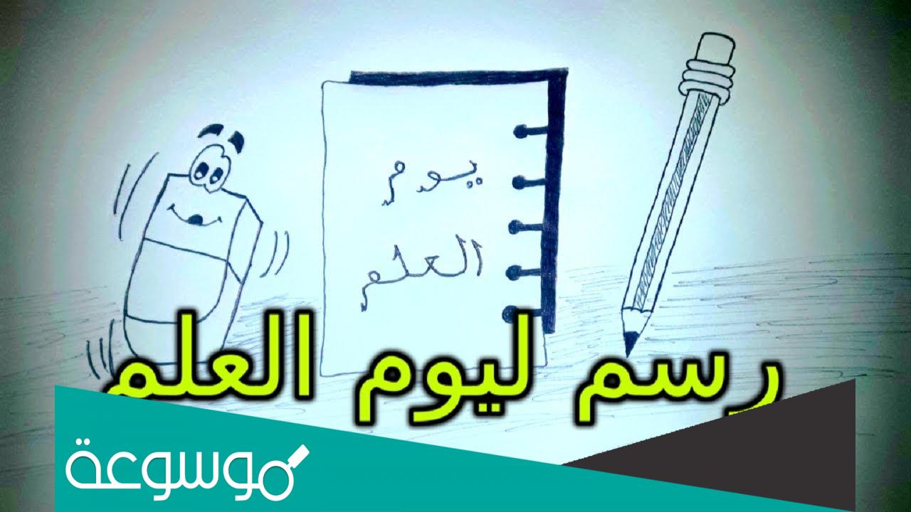 رسومات عيد العلم 16 افريل في الجزائر