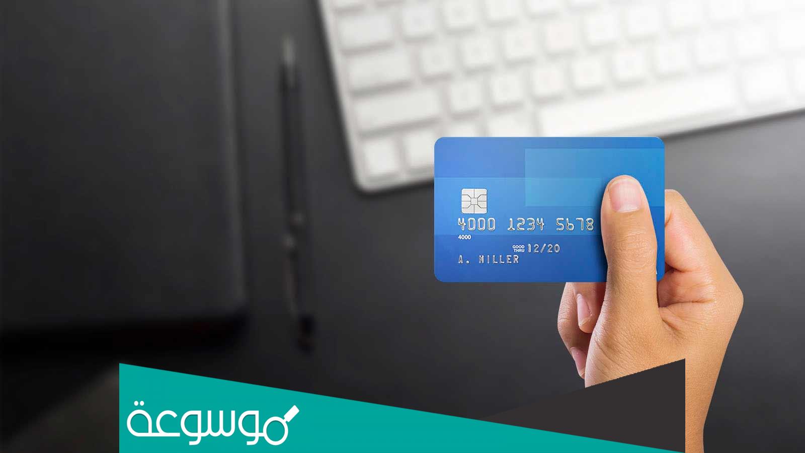 ما هو رقم الحساب البنكي