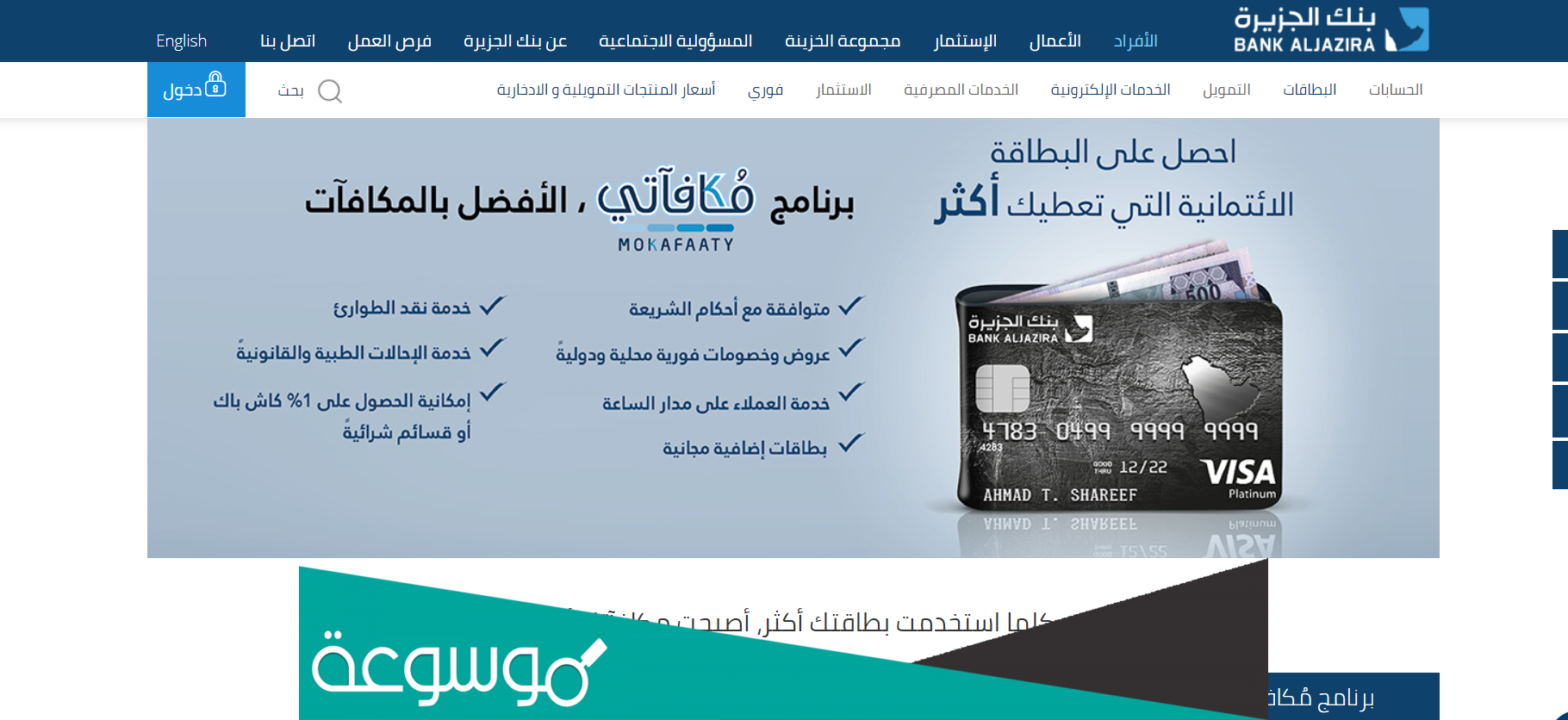 رقم برنامج مكافآتي بنك الجزيرة