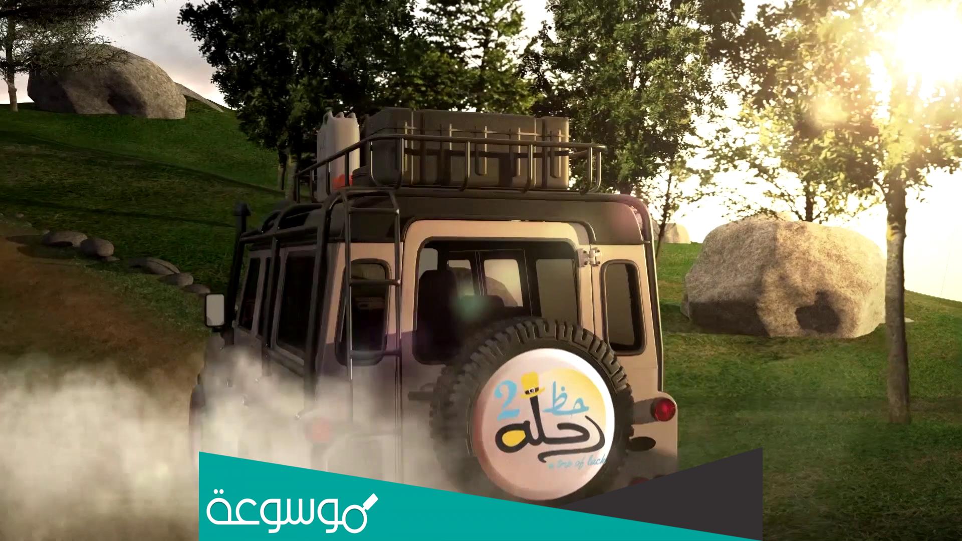 رقم مسابقة رحلة حظ رمضان 2022
