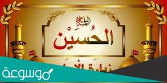 زيارة الامام الحسين ليلة 25 رمضان