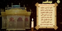 زيارة الحسين في ليلة القدر