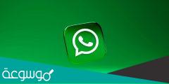 سبب تعطل واتس اب اليوم
