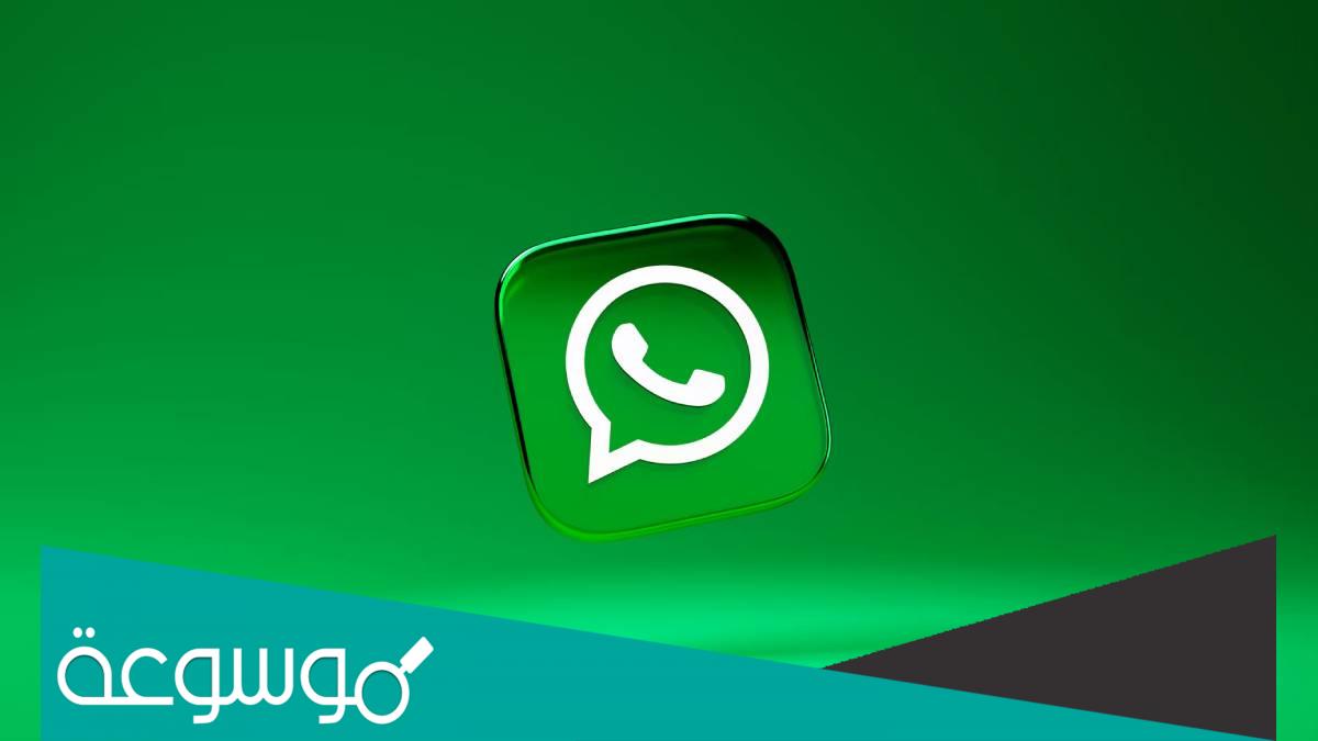 سبب تعطل واتس اب اليوم