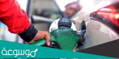 سعر البنزين في الامارات لشهر ابريل 2022