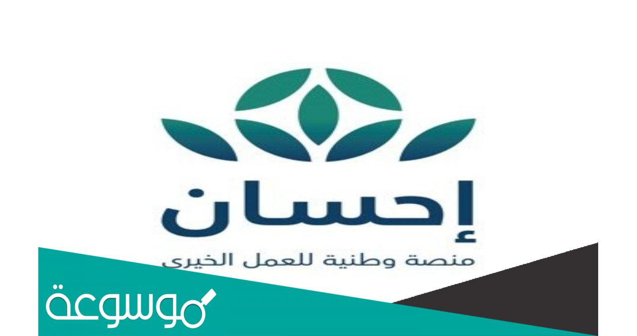 شروط إستحقاق خدمة تيسرت في منصة إحسان وكيفية التسجيل