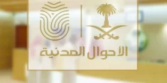 شروط استخراج بطاقة الأحوال للطلاب في السعودية