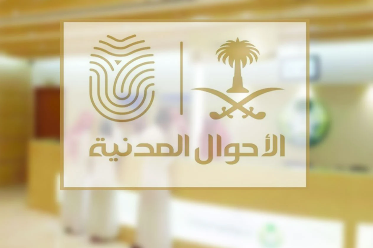 شروط استخراج بطاقة الأحوال للطلاب في السعودية