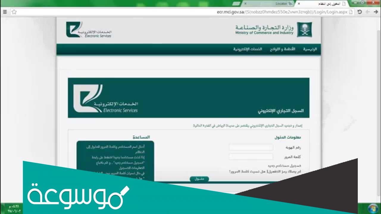 شروط استخراج سجل تجاري بدون محل 2022