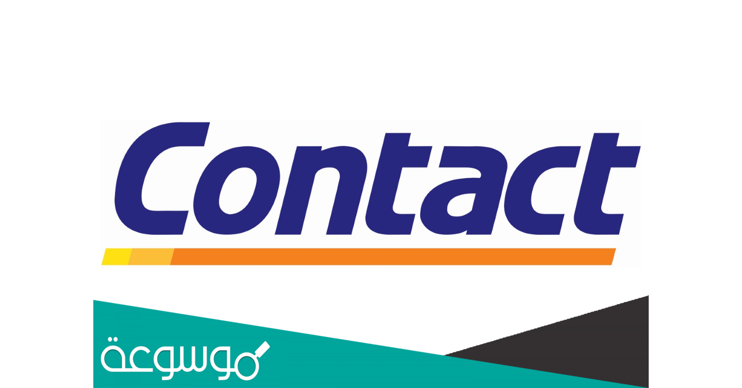 شروط التقسيط من كونتكت و ما هو نظام كونتكت للتقسيط