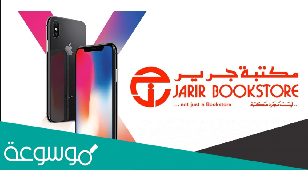 شروط تقسيط جرير للجوالات 1443 وكيفية شراء جوال