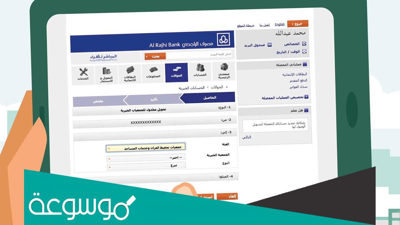 شروط فتح حساب ادخار في بنك الراجحي عبر الموقع الرسمي و ما هي مميزات الادخار