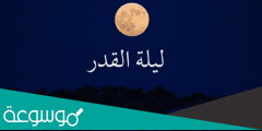 صلاة الليلة 25 من شهر رمضان مفاتيح الجنان