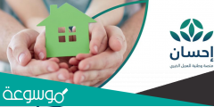 طريقة الاستفاده من منصة احسان