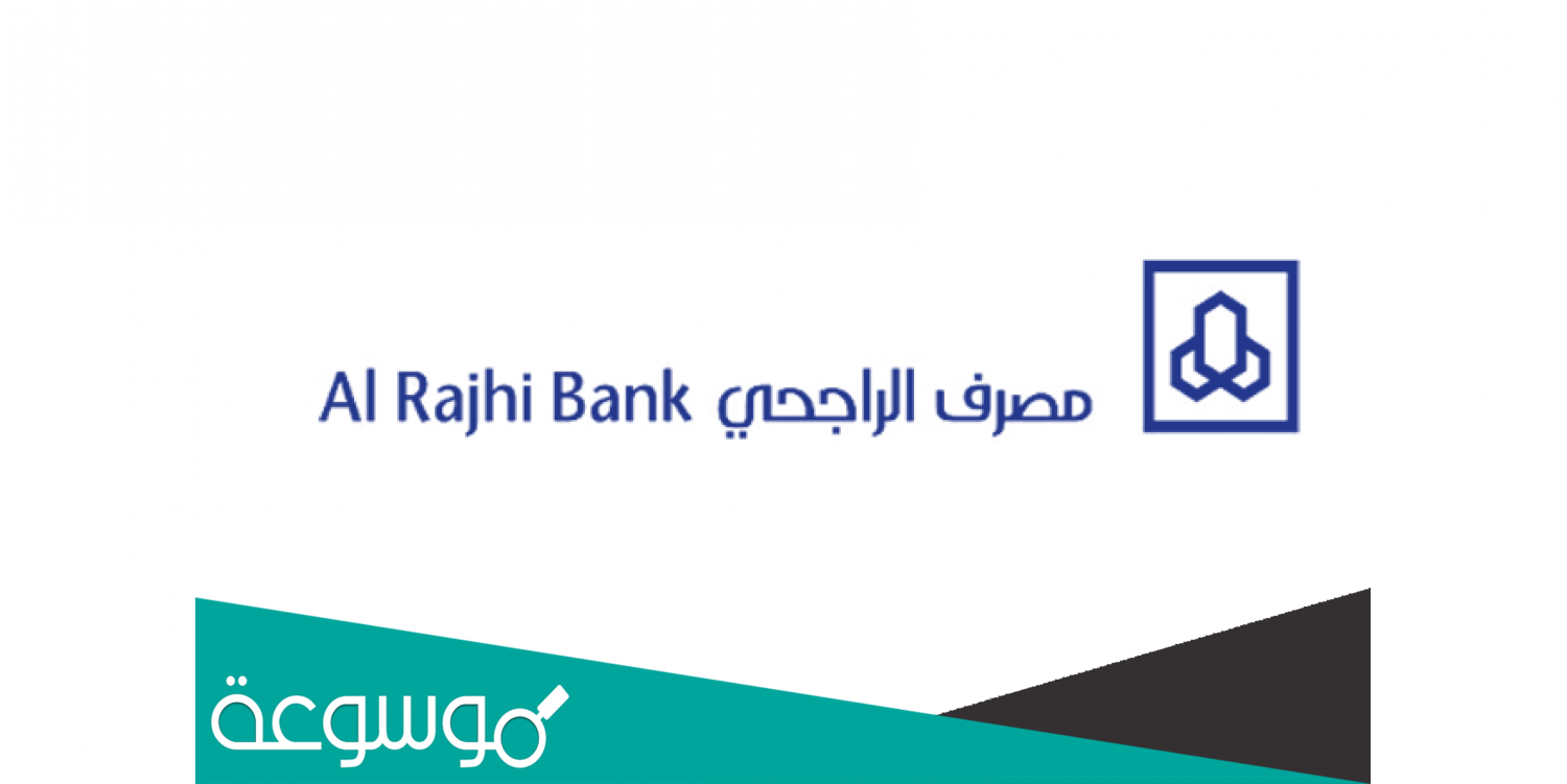 طريقة الاكتتاب في بنك الراجحي 1443
