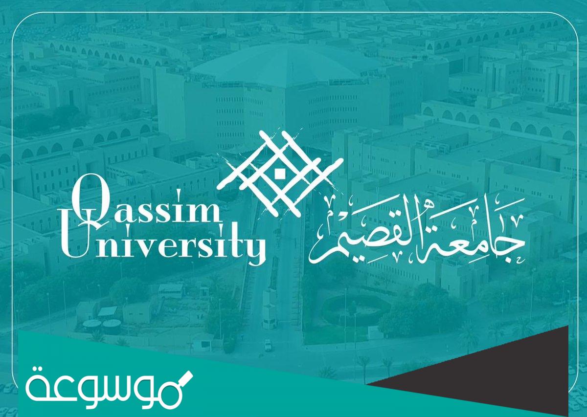 طريقة التسجيل في الدراسات العليا جامعة القصيم 2022