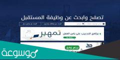 طريقة التسجيل في تمهير الجديد 1443 وضوابط التسجيل في تمهير