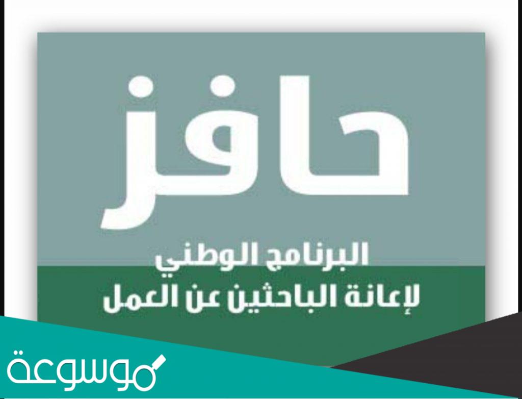 طريقة التسجيل في حافز الجديد 1443 عبر النفاذ الوطني