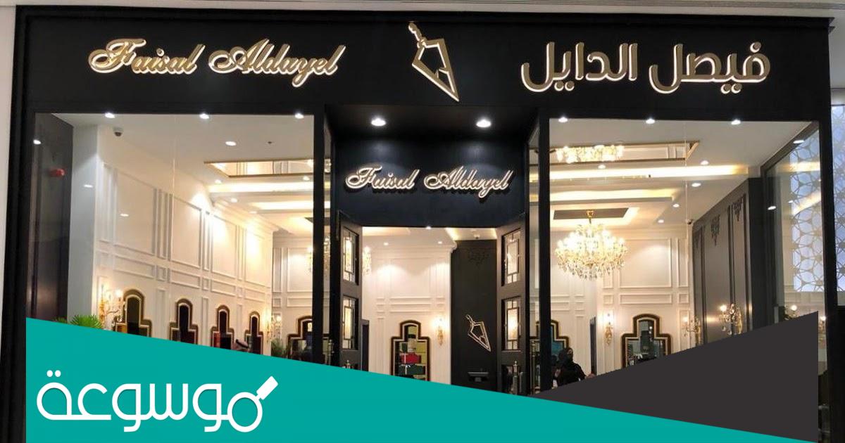 طريقة التسجيل في مسابقة فيصل الدايل