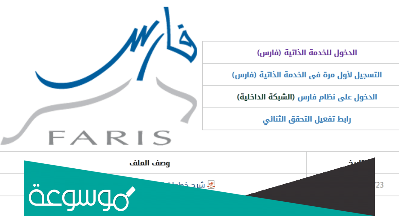 طريقة التسجيل في نظام فارس الجديد