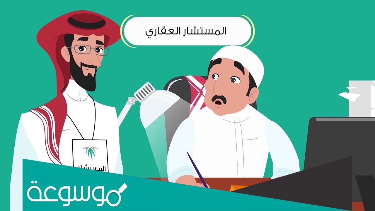 طريقة تحديث بيانات المستشار العقاري