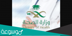 طريقة تحديث كلمة مرور ايميل وزارة الصحة 1443