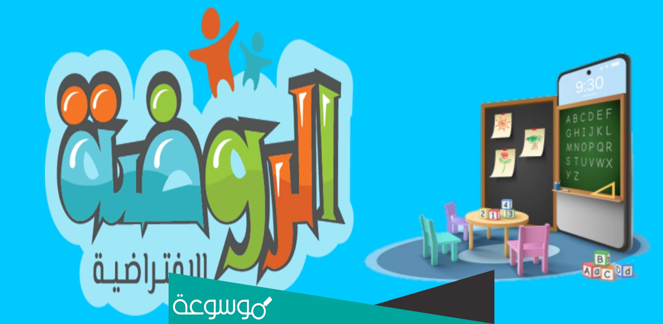 طريقة تحميل الروضة الافتراضية للكمبيوتر 1443