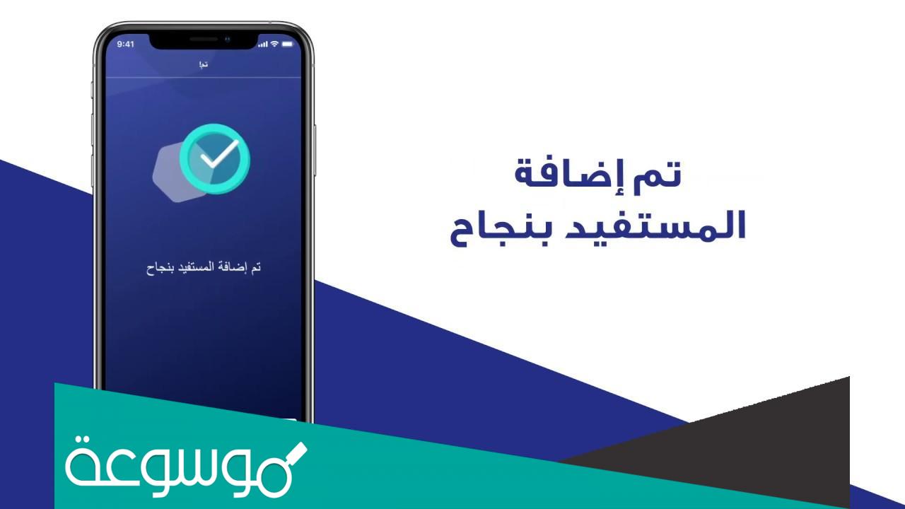 طريقة تنشيط مستفيد في مصرف الراجحي 2022