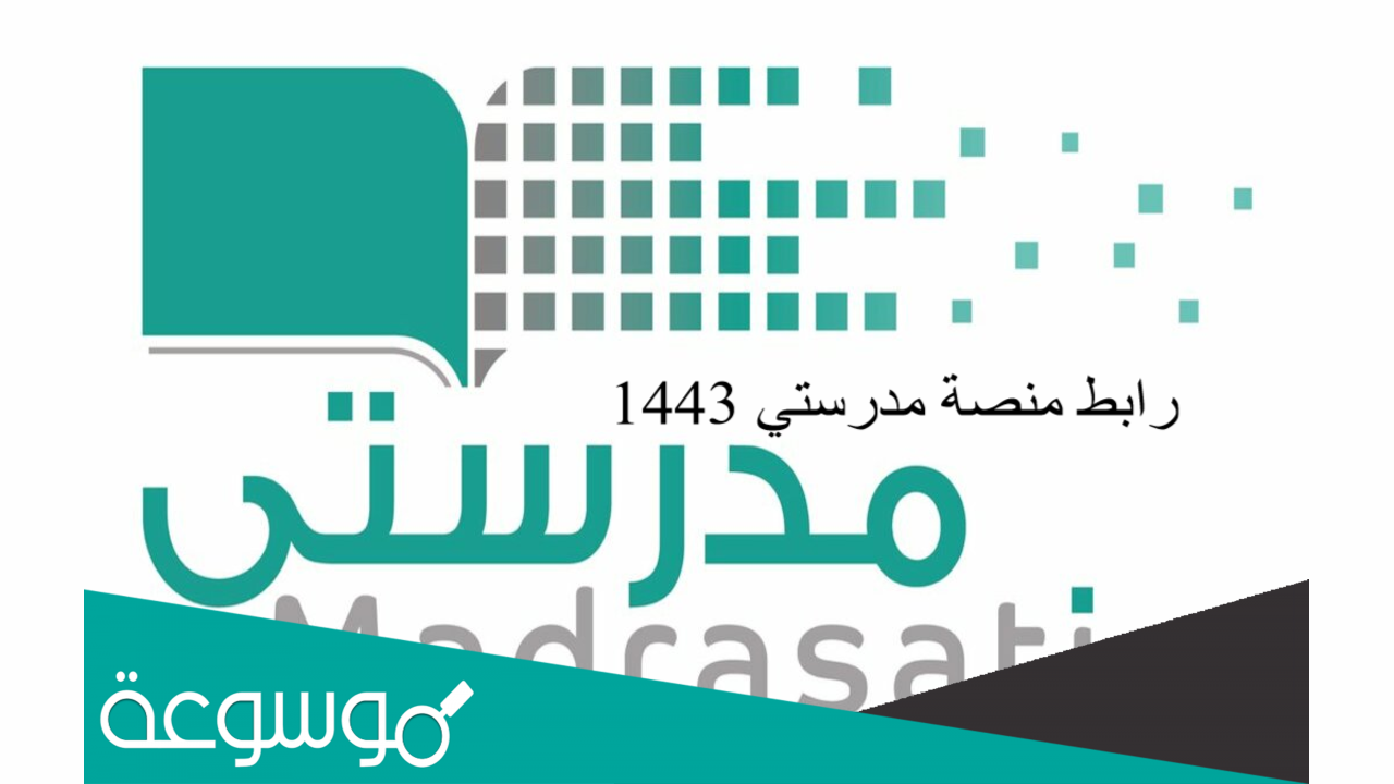 طريقة حل الواجب في منصة مدرستي 1443