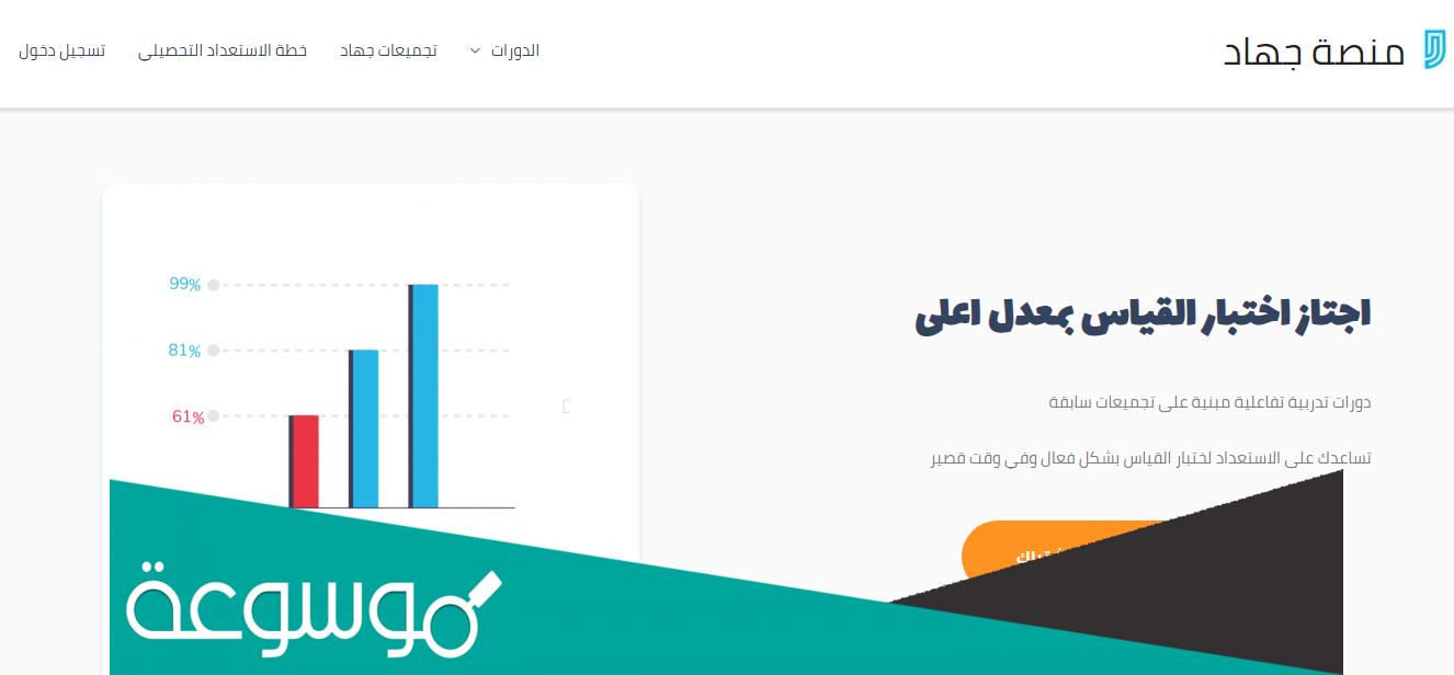 طريقه التسجيل بـ منصة جهاد