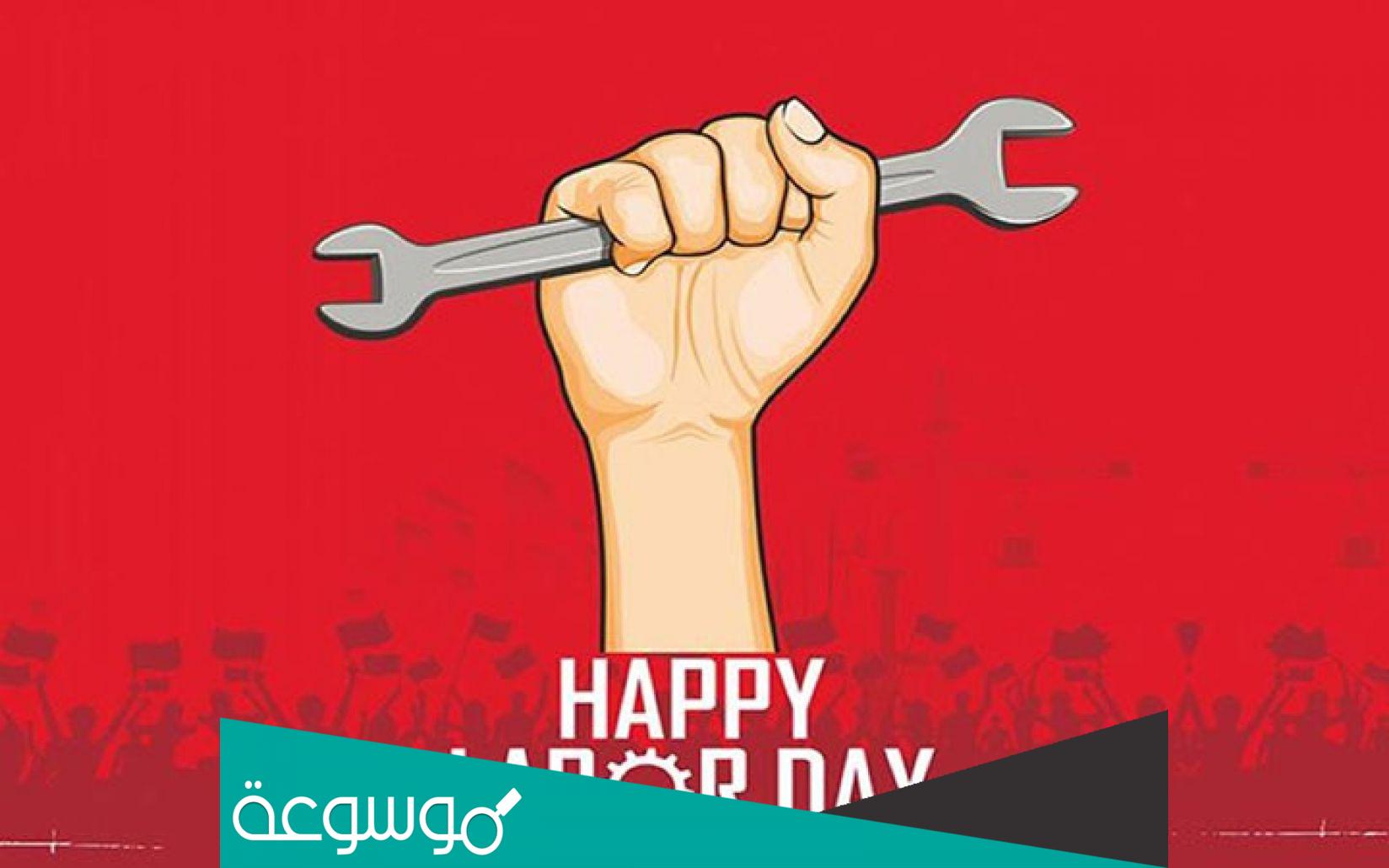 عبارات تهنئة بعيد العمال
