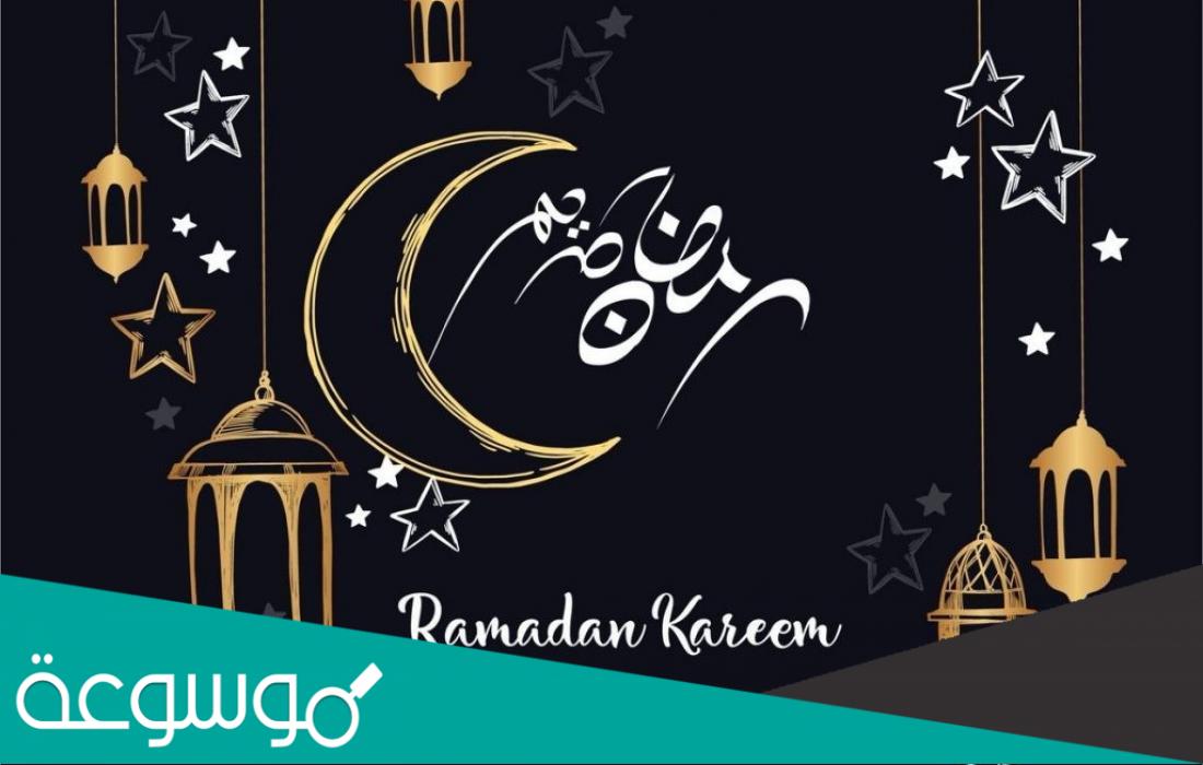 عبارات عن العشر الاواخر من رمضان 2022