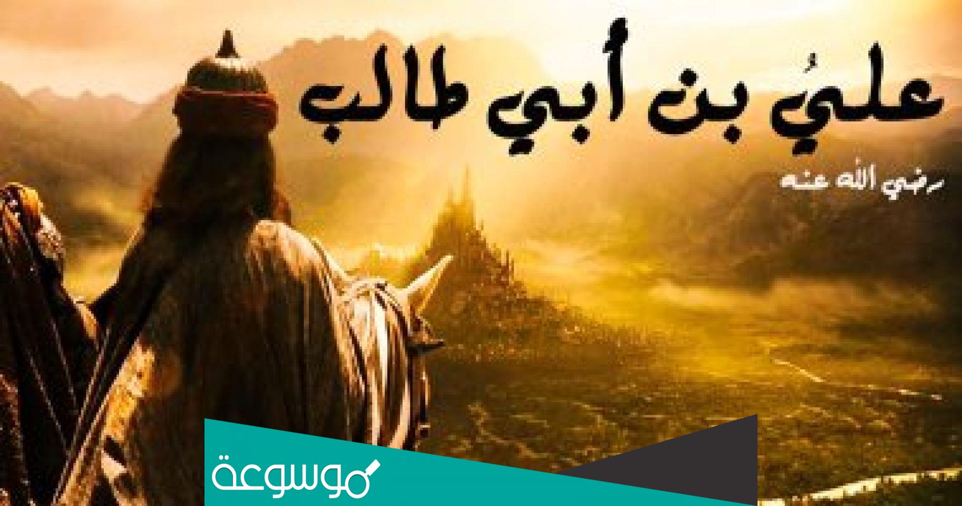 عبارات عن جرح الامام علي